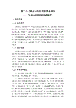 北師大版七下生物10.1《食物中能量的釋放》教案（李老師公開(kāi)課作品）.docx