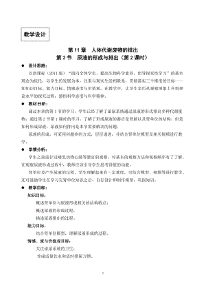 北師大版七下生物11.2《尿的形成與排出》教案（李老師公開(kāi)課作品）.docx