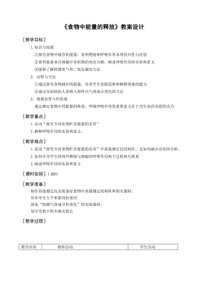 北師大版七下生物9.2血液循環教案（沈老師公開課作品）.docx