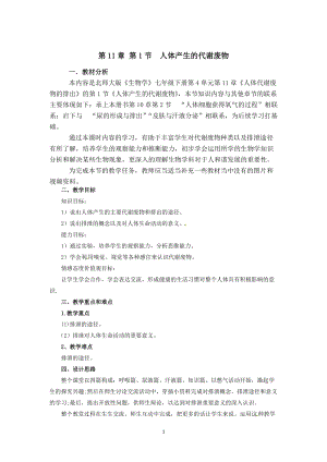 北師大版七下生物10.2《人體細(xì)胞獲得氧氣的過程》教案（王老師公開課作品）.docx
