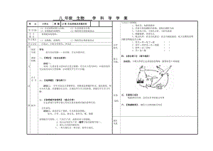 北師大版七下生物23.4《生態系統的穩定性》教案（朱老師公開課作品）.docx