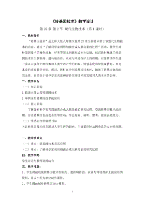 北師大版七下生物24.4家居環境與健康教案（王老師公開課作品）.docx