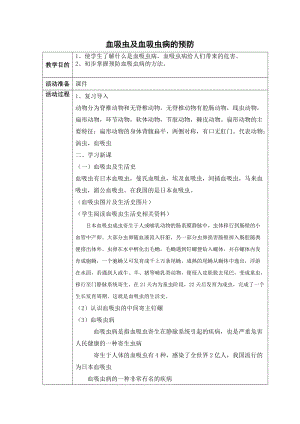 北師大版七下生物22.4動物的主要類群教案（孫老師公開課作品）.docx