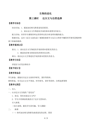 北師大版七下生物21.2生物的進化教案（錢老師公開課作品）.docx