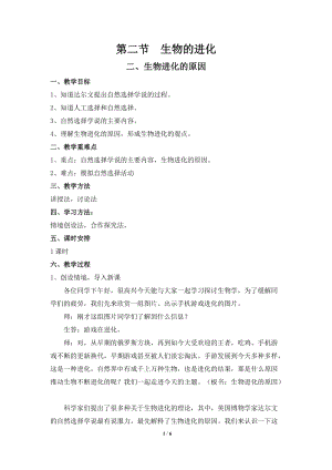 北師大版七下生物21.2《生物的進化》教案（周老師公開課作品）.docx