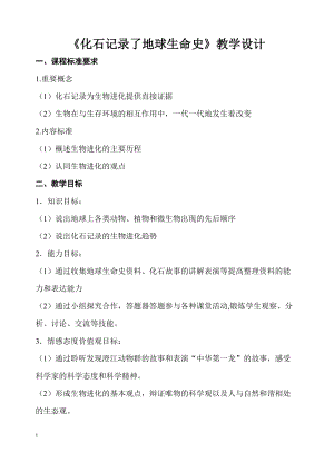 北師大版七下生物21.2《生物的進化》教案（吳老師公開課作品）.docx