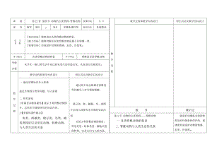 北師大版七下生物22.4動物的主要類群教案（褚老師公開課作品）.docx