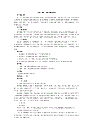 北師大版七下生物22.3《植物的主要類群》教案（許老師公開課作品）.docx