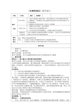 北師大版七下生物21.2《生物的進化》教案（趙老師公開課作品）.docx