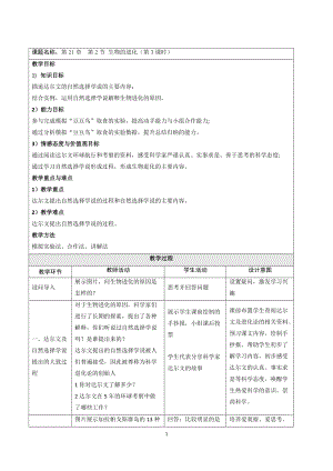 北師大版七下生物21.2《生物的進(jìn)化》教案（王老師公開(kāi)課作品）.docx