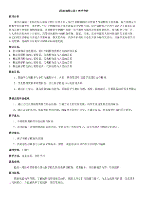 北師大版七下生物22.3《植物的主要類群》教案（衛老師公開課作品）.docx