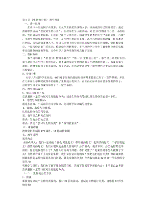 北師大版七下生物22.1《生物的分類》教案（錢(qián)老師公開(kāi)課作品）.docx