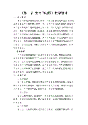 北師大版七下生物22.4動物的主要類群教案（楊老師公開課作品）.docx