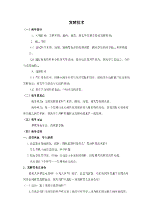 北師大版七下生物21.1《第1節 生命的起源》教案（李老師公開課作品）.docx
