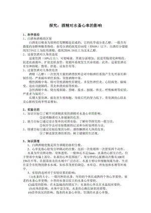 蘇教版八下生物26.1《遠(yuǎn)離煙酒》教案（趙老師公開課作品）.docx