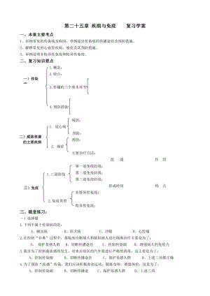 蘇教版八下生物25.1傳染病教案（沈老師公開課作品）.docx