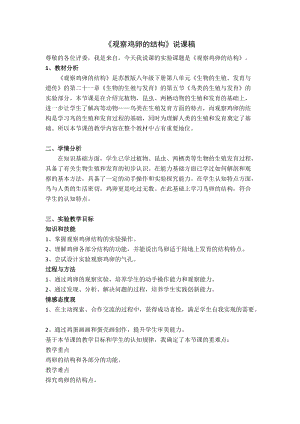 蘇教版八下生物21.5《鳥類的生殖與發育》教案（尤老師公開課作品）.docx
