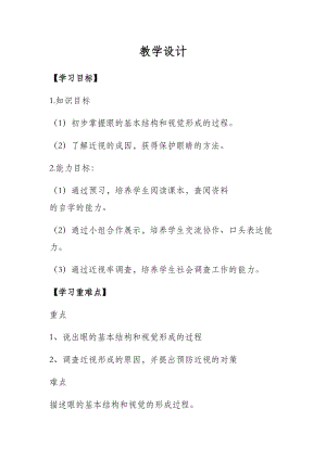 蘇教版七下生物12.3人體感知信息教案（吳老師公開課作品）.docx