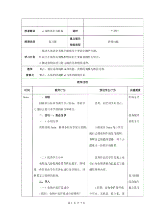蘇教版七下生物9.1《人體需要的主要營養(yǎng)物質(zhì)》教案（周老師公開課作品）.docx