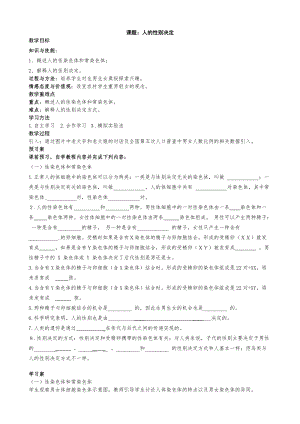 蘇教版八下生物22.3《人的性別決定》教案（衛老師公開課作品）.docx