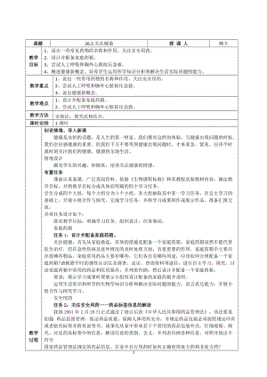 蘇教版八下生物26.3關(guān)注健康教案（趙老師公開課作品）.docx