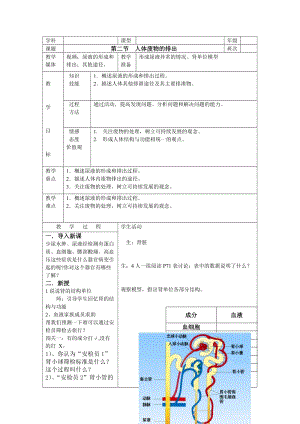 蘇教版七下生物11.2《人體廢物的排出》教案（沈老師公開課作品）.docx