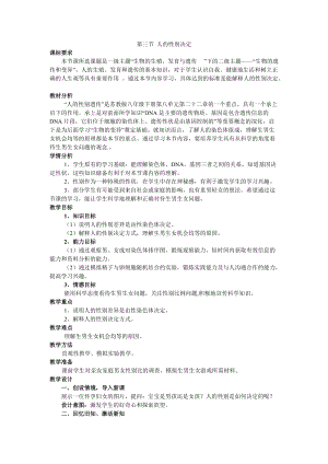 蘇教版八下生物22.1《DNA是主要的遺傳物質》教案（蔣老師公開課作品）.docx