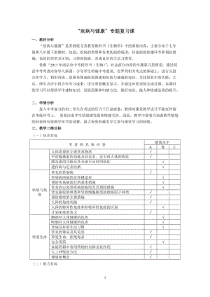 蘇教版八下生物25.1《傳染病》教案（蔣老師公開課作品）.docx