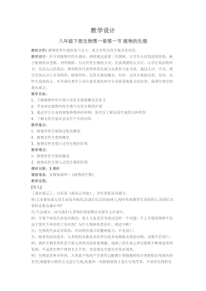 蘇教版八下生物21.2植物的有性生殖教案（趙老師公開課作品）.docx