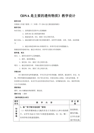 蘇教版八下生物21.5《鳥類的生殖與發(fā)育》教案（衛(wèi)老師公開課作品）.docx