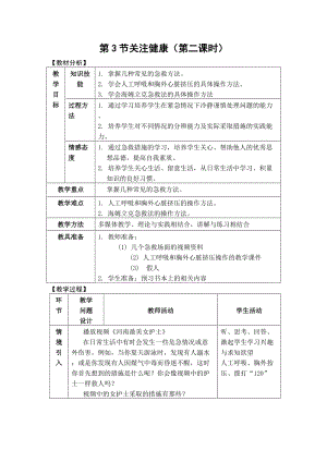 蘇教版八下生物26.3關(guān)注健康教案（李老師公開課作品）.docx