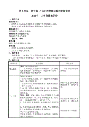 蘇教版七下生物10.4人體內(nèi)的氣體交換教案（孫老師公開課作品）.docx