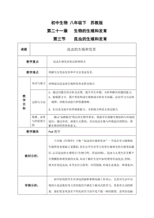 蘇教版八下生物26.1遠(yuǎn)離煙酒教案（王老師公開課作品）.docx