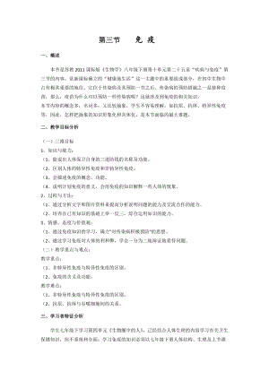 蘇教版八下生物25.3免疫教案（趙老師公開課作品）.docx