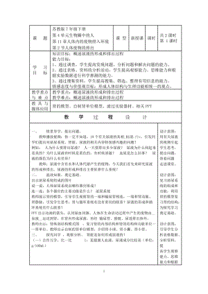 蘇教版七下生物11.1《人體泌尿系統的組成》教案（蔣老師公開課作品）.docx