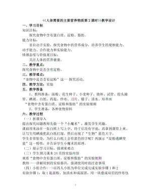 蘇教版七下生物9.1《人體需要的主要營養(yǎng)物質(zhì)》教案（趙老師公開課作品）.docx