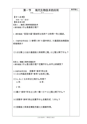 蘇教版八下生物23.2食品保存教案（王老師公開課作品）.docx