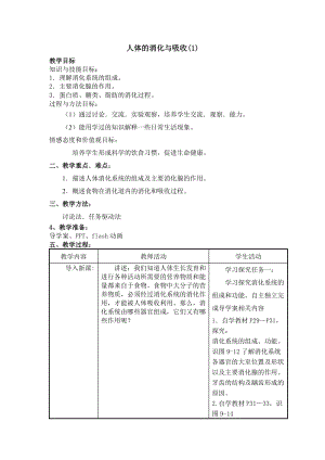 蘇教版七下生物9.3《膳食指南與食品安全》教案（趙老師公開課作品）.docx