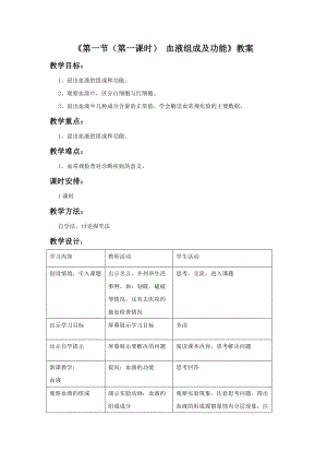 蘇教版七下生物9.3《膳食指南與食品安全》教案（王老師公開課作品）.docx