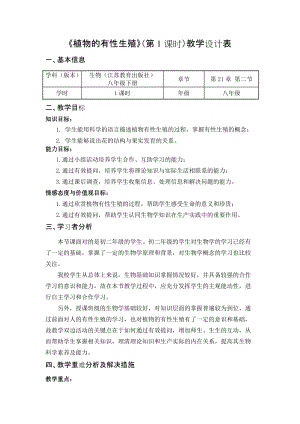 蘇教版八下生物21.2植物的有性生殖教案（孫老師公開課作品）.docx