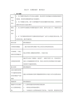 蘇教版八下生物22.4《遺傳病和優生優育》教案（吳老師公開課作品）.docx