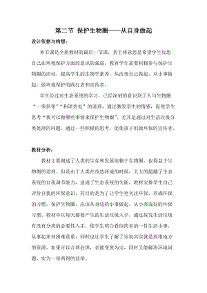 蘇教版七下生物13.2《保護生物圈——從自身做起》教案（馮老師公開課作品）.docx