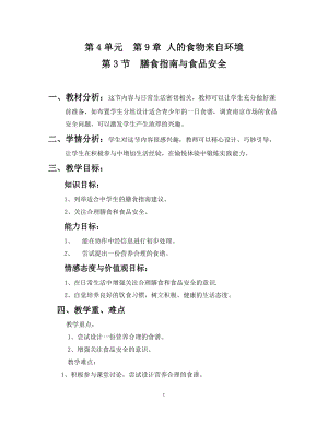蘇教版七下生物10.2《人體的血液循環(huán)》教案（趙老師公開課作品）.docx