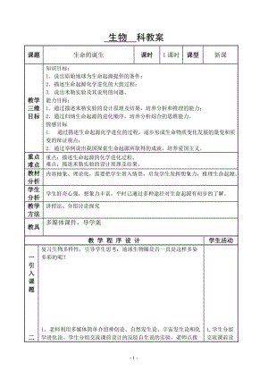 蘇教版八下生物26.1遠離煙酒教案（吳老師公開課作品）.docx