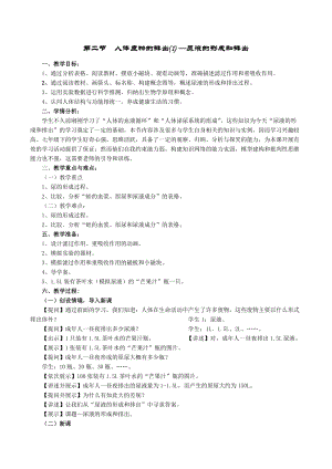 蘇教版七下生物11.2《人體廢物的排出》教案（吳老師公開課作品）.docx