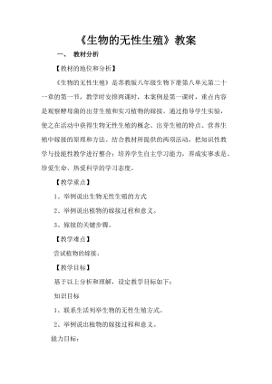 蘇教版八下生物26.3關(guān)注健康教案（孫老師公開課作品）.docx