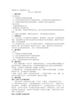 蘇教版八下生物22.5《生物的變異》教案（周老師公開課作品）.docx