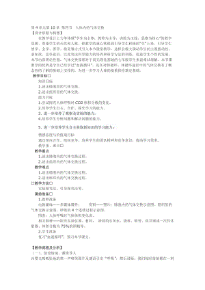 蘇教版七下生物10.4《人體內(nèi)的氣體交換》教案（衛(wèi)老師公開(kāi)課作品）.docx