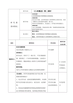 蘇教版七下生物8.3人體概述教案（錢老師公開課作品）.docx