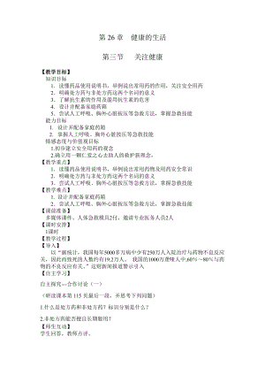 蘇教版八下生物26.2拒絕毒品教案（趙老師公開課作品）.docx